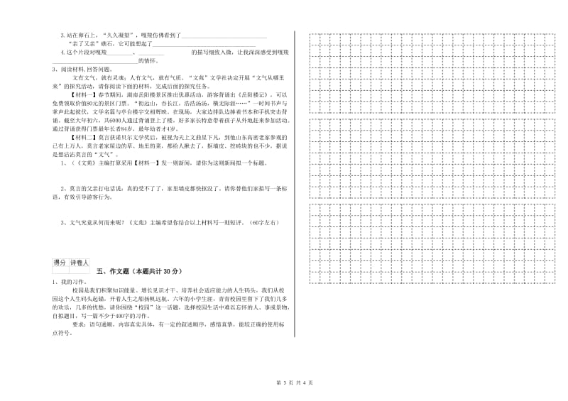 湖北省重点小学小升初语文综合练习试题B卷 附解析.doc_第3页