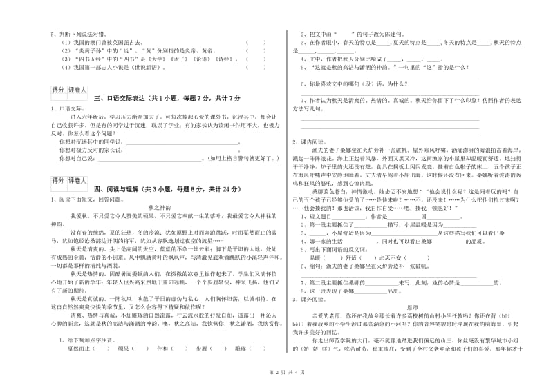 湖北省小升初语文过关检测试卷C卷 附答案.doc_第2页