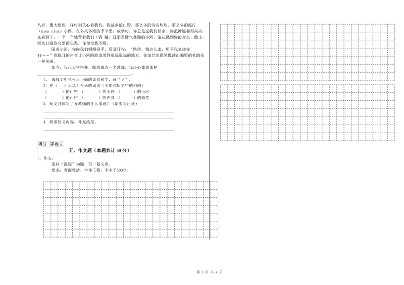 湖北省小升初语文过关检测试卷C卷 附答案.doc_第3页