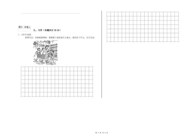 甘肃省2020年二年级语文上学期期末考试试题 附解析.doc_第3页