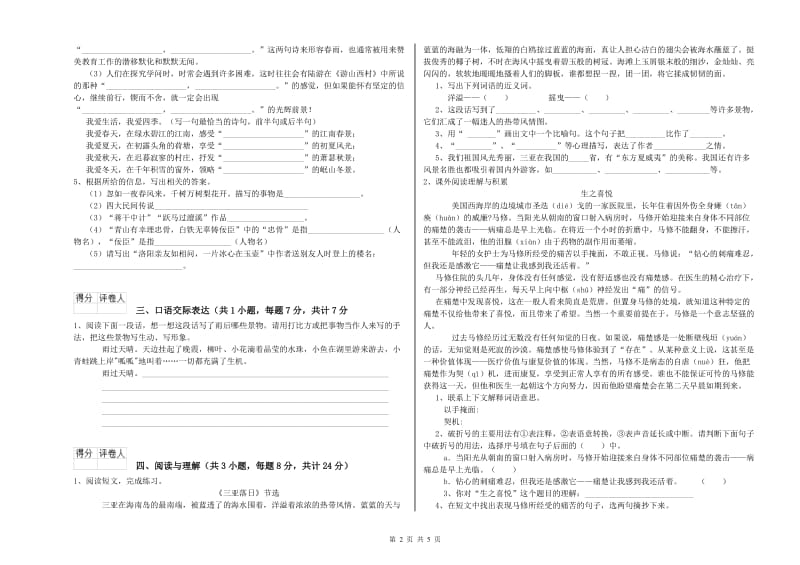 湖南省重点小学小升初语文能力提升试卷B卷 附答案.doc_第2页