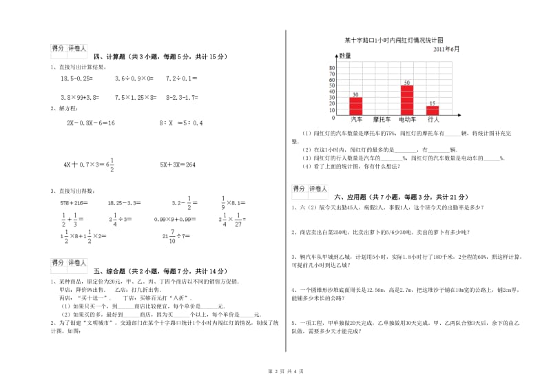 舟山市实验小学六年级数学【下册】自我检测试题 附答案.doc_第2页