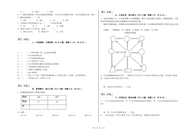 甘肃省实验小学三年级数学上学期开学考试试题 附答案.doc_第2页