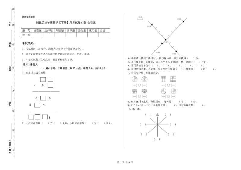 湘教版三年级数学【下册】月考试卷C卷 含答案.doc_第1页