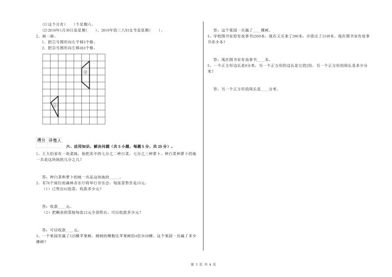 湘教版三年级数学【下册】月考试卷C卷 含答案.doc_第3页