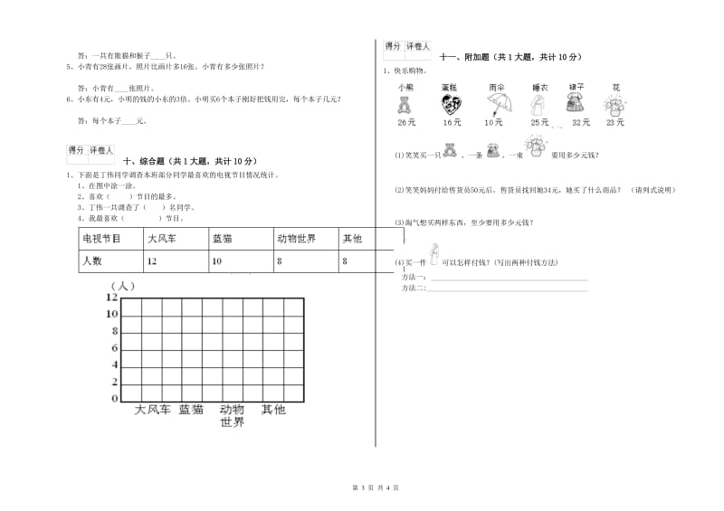 焦作市二年级数学上学期自我检测试题 附答案.doc_第3页