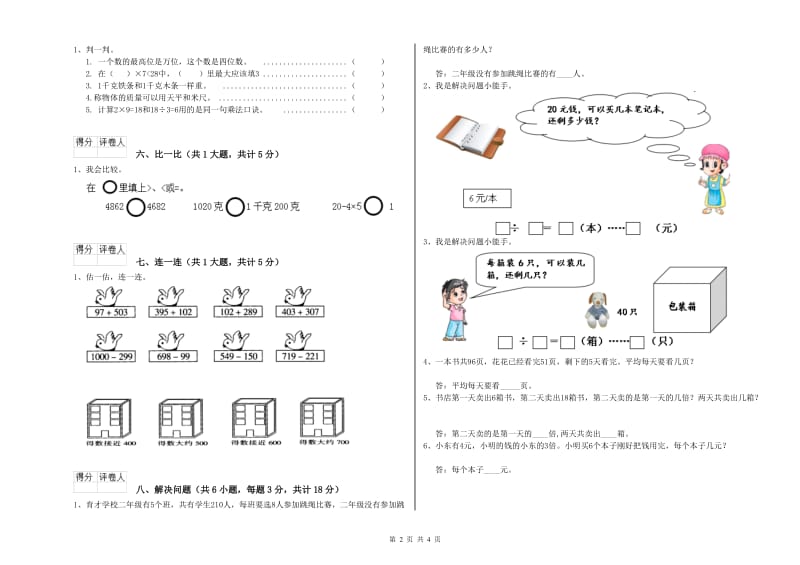 肇庆市二年级数学上学期能力检测试卷 附答案.doc_第2页