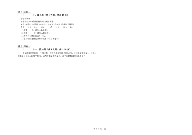 肇庆市二年级数学上学期能力检测试卷 附答案.doc_第3页