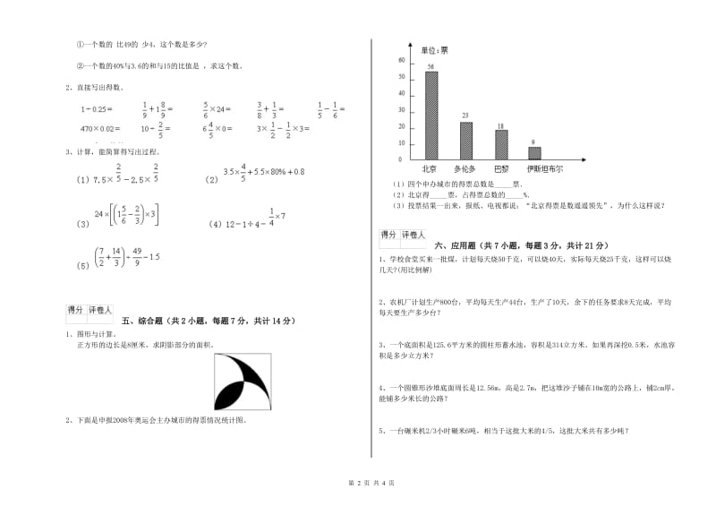 荆门市实验小学六年级数学【下册】期中考试试题 附答案.doc_第2页