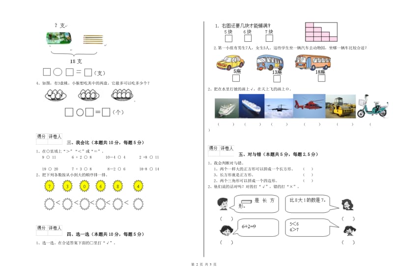 荆州市2019年一年级数学下学期自我检测试卷 附答案.doc_第2页