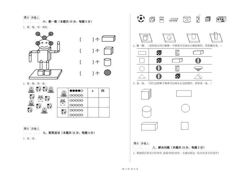 荆州市2019年一年级数学下学期自我检测试卷 附答案.doc_第3页