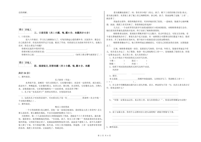 苏教版六年级语文下学期综合练习试卷A卷 附解析.doc_第2页