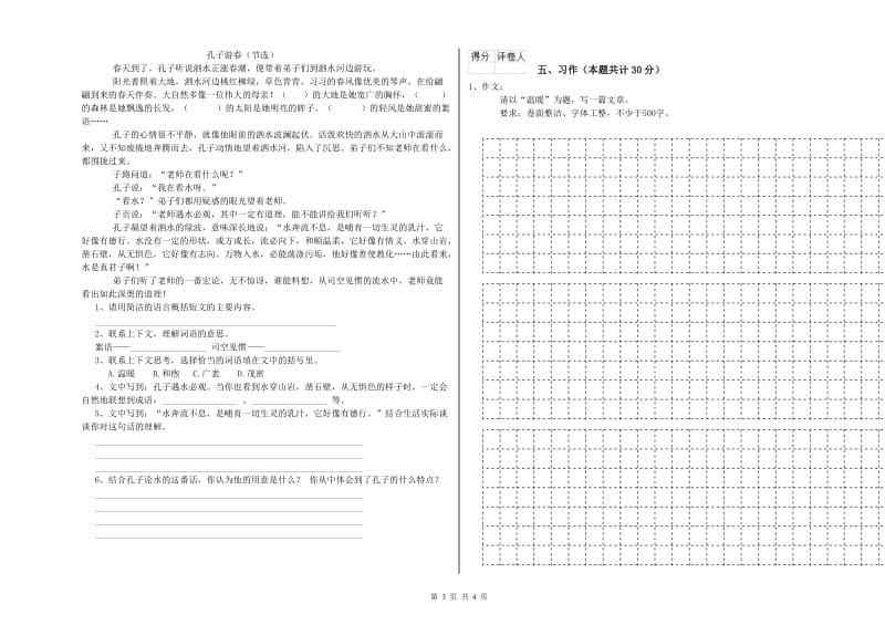 苏教版六年级语文下学期综合练习试卷A卷 附解析.doc_第3页