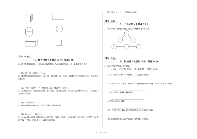 舟山市2020年一年级数学下学期期中考试试题 附答案.doc_第3页