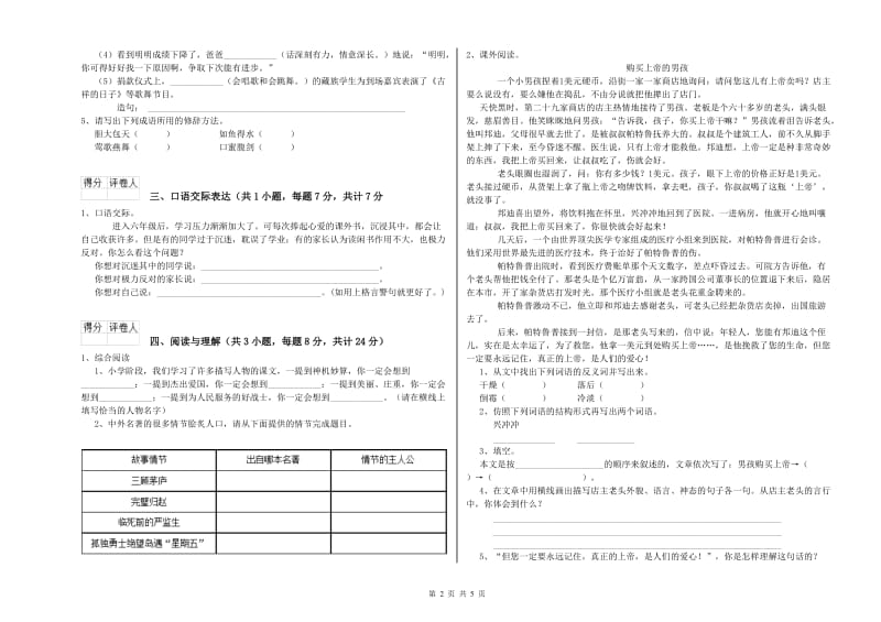 绍兴市重点小学小升初语文提升训练试题 附解析.doc_第2页