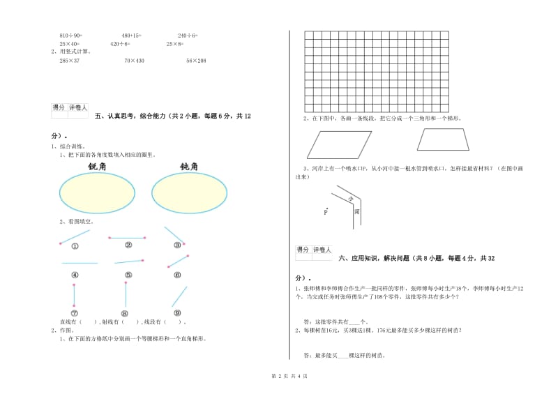 湘教版四年级数学【上册】能力检测试卷B卷 含答案.doc_第2页