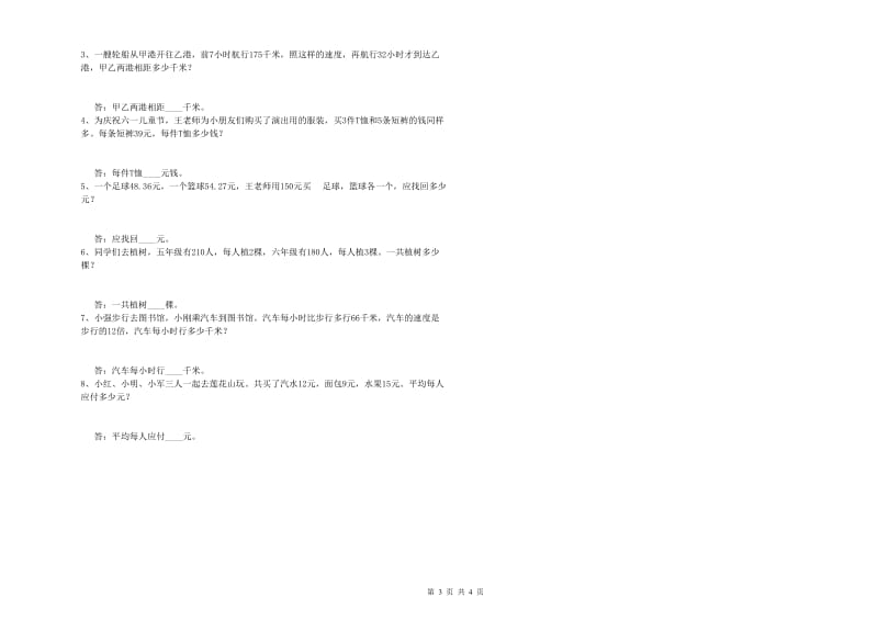 湘教版四年级数学【上册】能力检测试卷B卷 含答案.doc_第3页