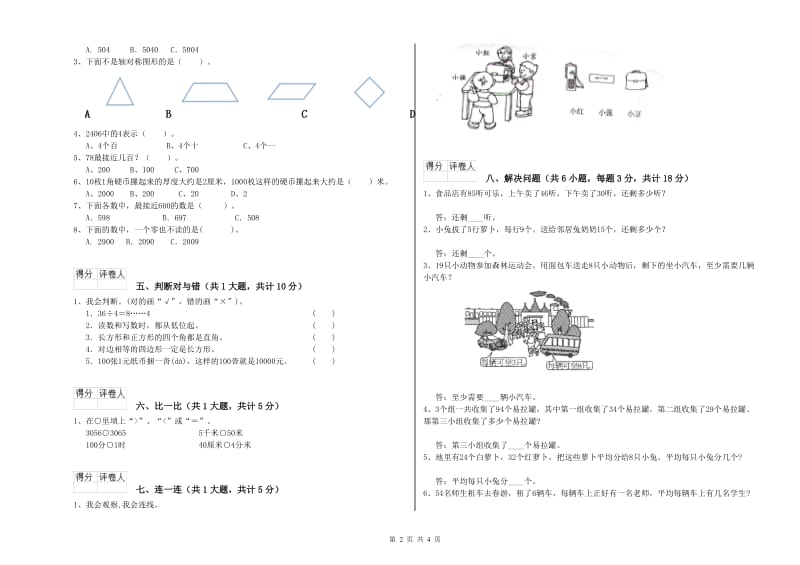 福建省实验小学二年级数学【下册】开学考试试卷 附解析.doc_第2页