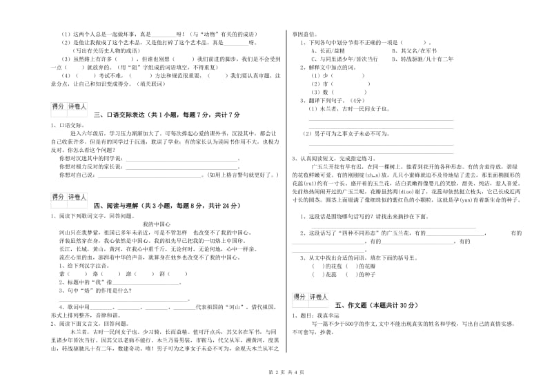 福州市重点小学小升初语文每日一练试题 附解析.doc_第2页