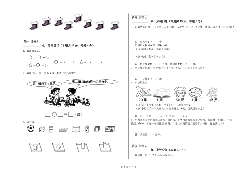 自贡市2020年一年级数学上学期开学考试试题 附答案.doc_第3页