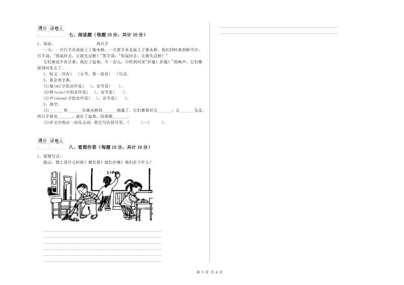 肇庆市实验小学一年级语文下学期期末考试试卷 附答案.doc_第3页