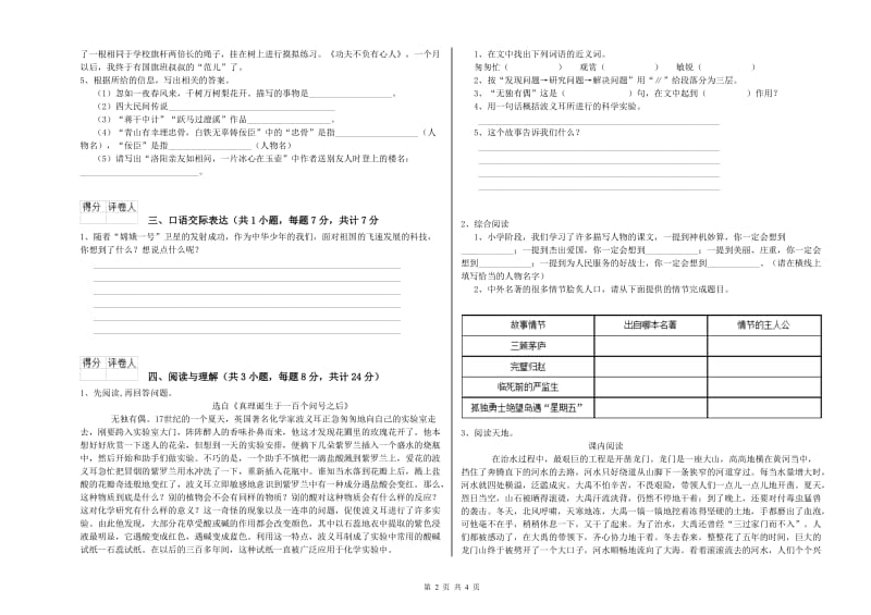 盘锦市重点小学小升初语文能力检测试题 含答案.doc_第2页