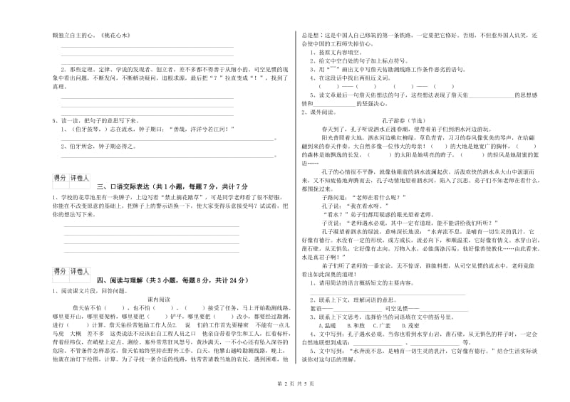 福建省小升初语文提升训练试卷A卷 附答案.doc_第2页