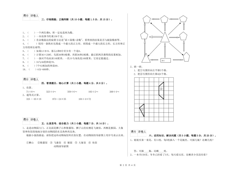 湘教版2020年三年级数学【下册】开学考试试题 附解析.doc_第2页