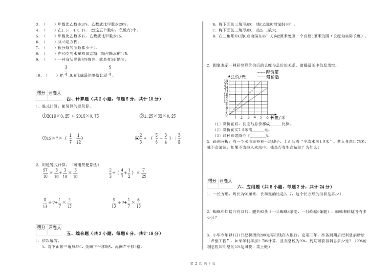 湖南省2020年小升初数学自我检测试题C卷 附解析.doc_第2页