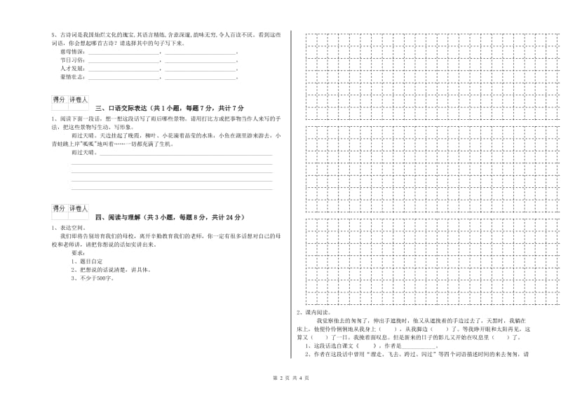 湖南省小升初语文全真模拟考试试卷D卷 含答案.doc_第2页