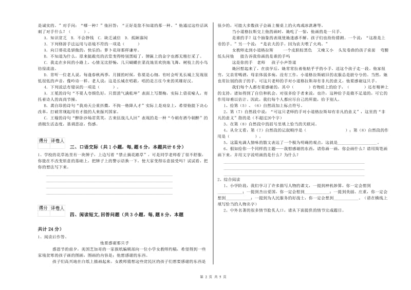 滨州市实验小学六年级语文【下册】能力检测试题 含答案.doc_第2页