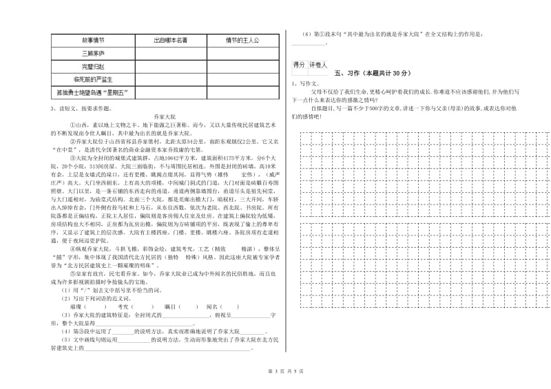 滨州市实验小学六年级语文【下册】能力检测试题 含答案.doc_第3页