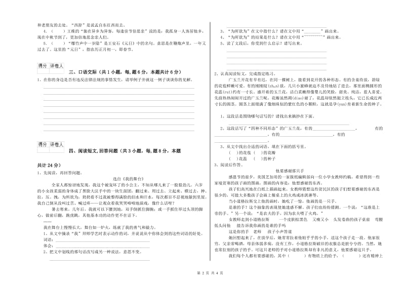 潮州市实验小学六年级语文下学期过关检测试题 含答案.doc_第2页