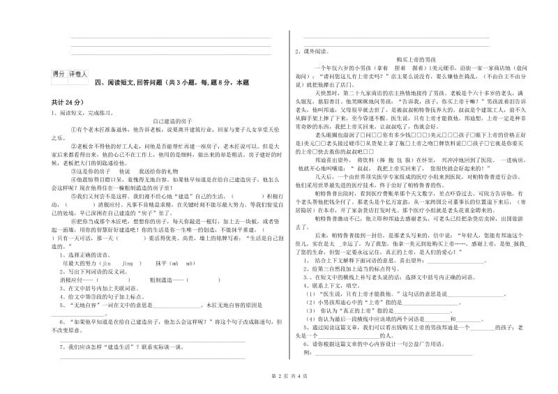 湘潭市实验小学六年级语文下学期能力测试试题 含答案.doc_第2页