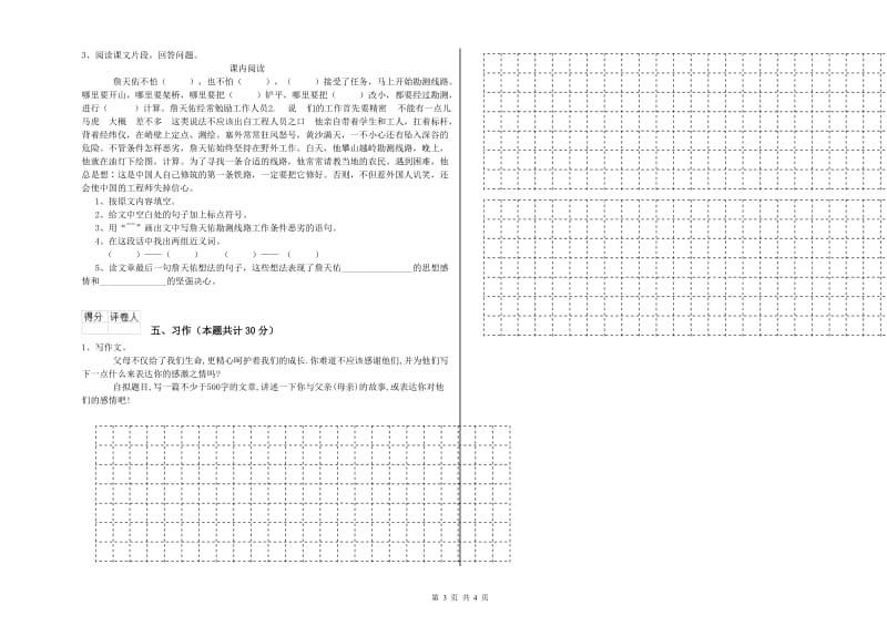湘潭市实验小学六年级语文下学期能力测试试题 含答案.doc_第3页