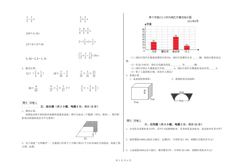 湖北省2020年小升初数学模拟考试试题A卷 附解析.doc_第2页