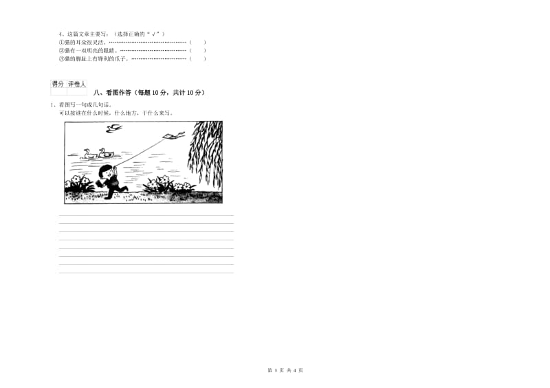 福建省重点小学一年级语文【下册】综合练习试卷 附解析.doc_第3页