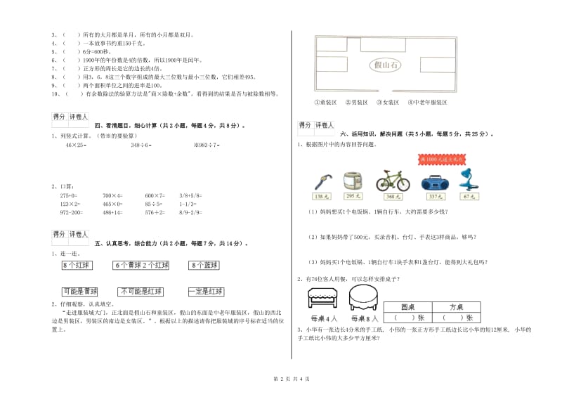 苏教版2020年三年级数学下学期能力检测试卷 附答案.doc_第2页