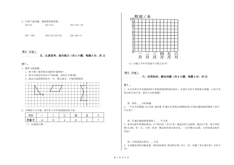 湖南省2020年四年级数学【上册】自我检测试题 附解析.doc_第2页