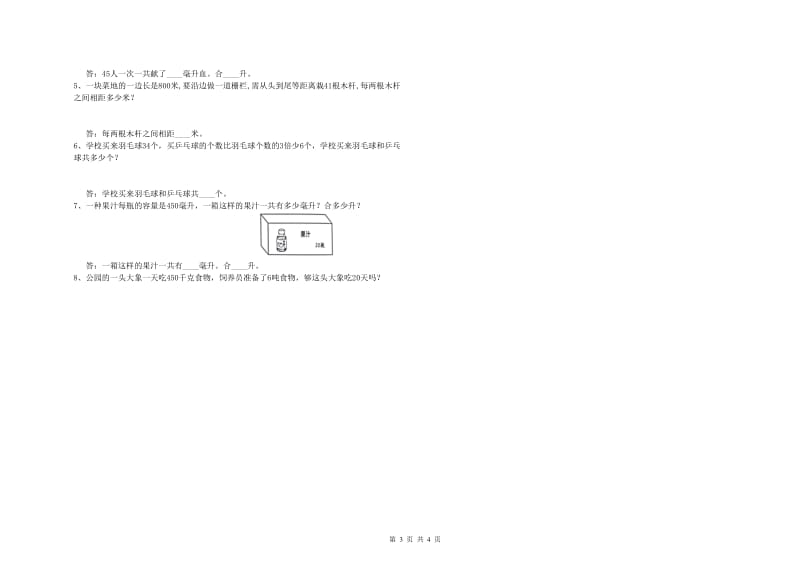 湖南省2020年四年级数学【上册】自我检测试题 附解析.doc_第3页