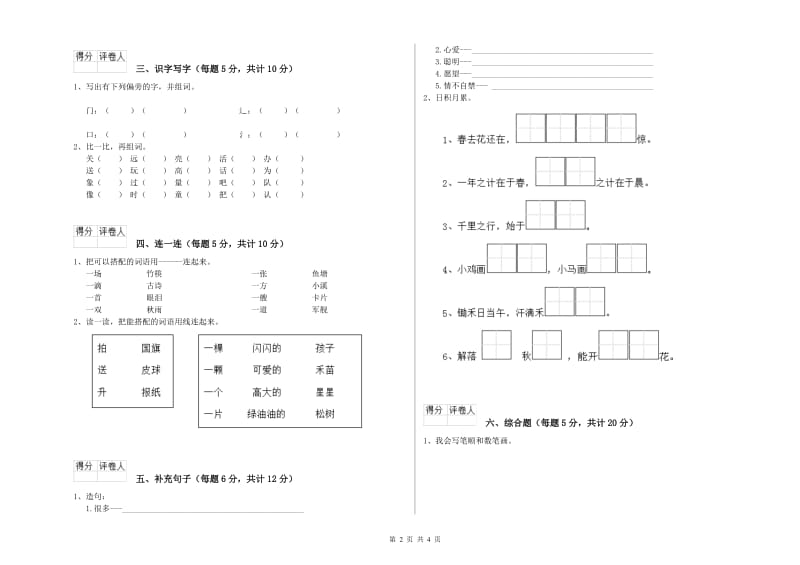 珠海市实验小学一年级语文【下册】开学考试试卷 附答案.doc_第2页