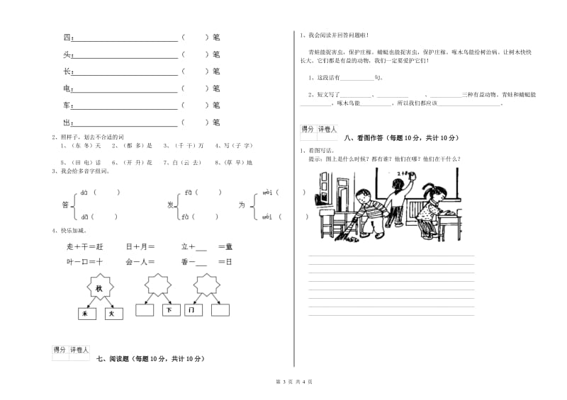 珠海市实验小学一年级语文【下册】开学考试试卷 附答案.doc_第3页