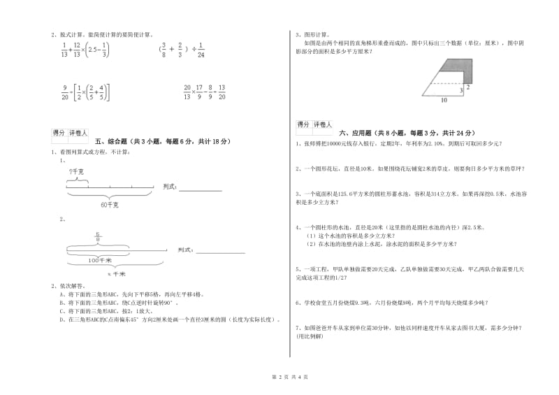 湖南省2019年小升初数学每日一练试卷A卷 附解析.doc_第2页