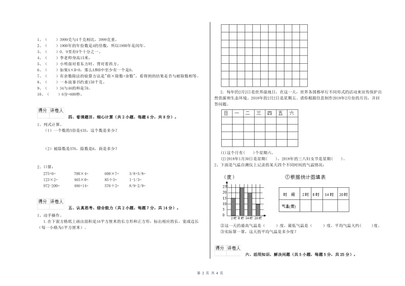 湘教版2020年三年级数学【上册】自我检测试卷 附解析.doc_第2页