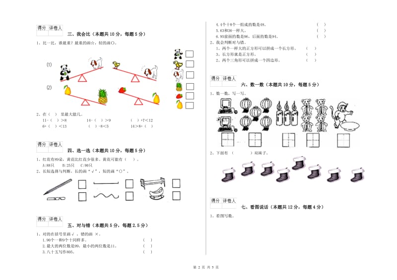 聊城市2020年一年级数学下学期综合练习试题 附答案.doc_第2页