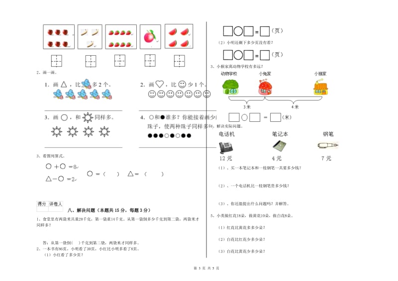 聊城市2020年一年级数学下学期综合练习试题 附答案.doc_第3页