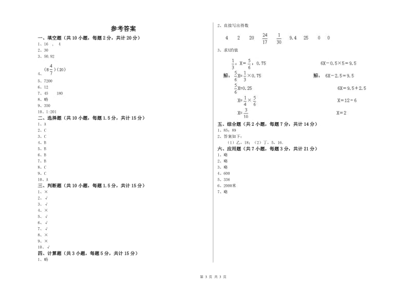 湘教版六年级数学上学期期中考试试题A卷 含答案.doc_第3页