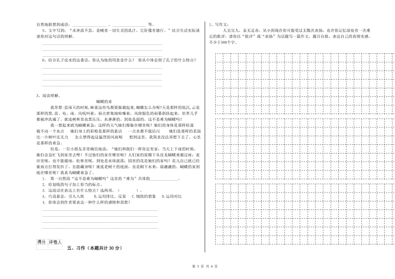 秦皇岛市实验小学六年级语文上学期期中考试试题 含答案.doc_第3页