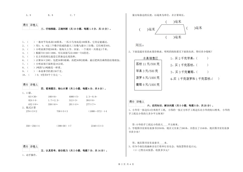 湘教版2020年三年级数学上学期综合检测试题 附解析.doc_第2页