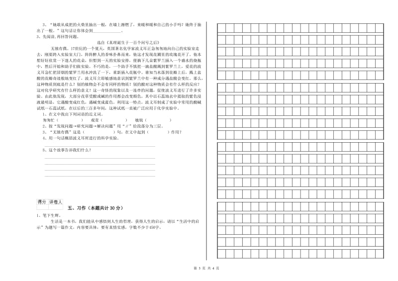 甘南藏族自治州实验小学六年级语文下学期综合练习试题 含答案.doc_第3页